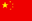 中国国旗