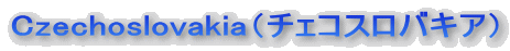 �`�F�R�X���o�L�A�@Czechoslovakia