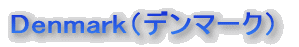 �f���}�[�N�@Denmark