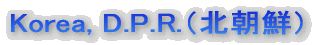 �k���N�@Korea, D.P.R.